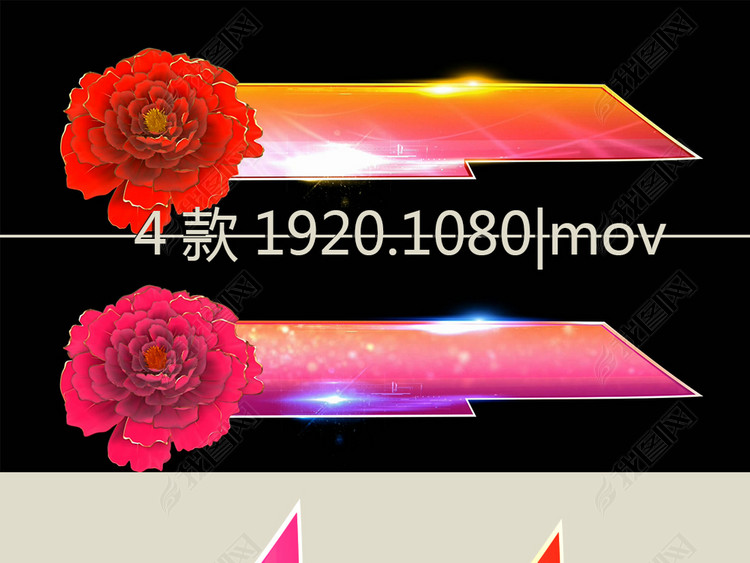牡丹花开字幕条视频mov透明