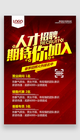招聘模板下载_招聘模板下载下载 7894405