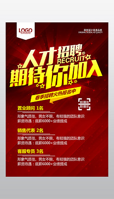 招聘广告模板_图片 红色招聘设计素材 千库网