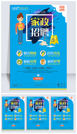 清洗招聘_清洁招聘图片
