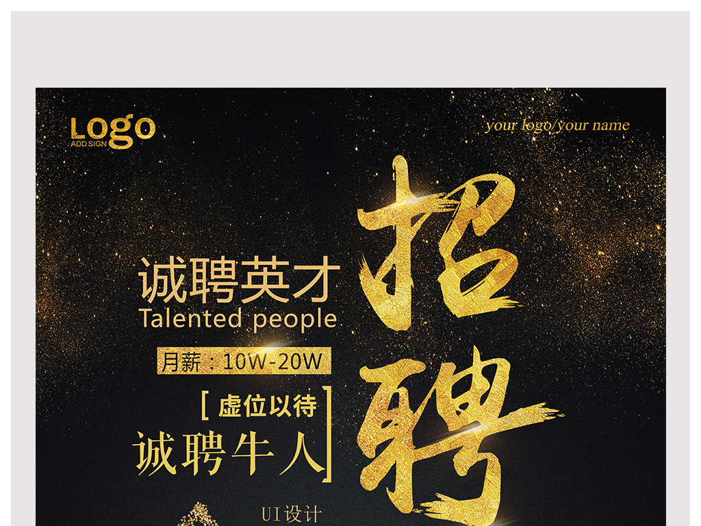 高端招聘_高端招聘海报背景模板背景图片免费下载 广告背景 psd 千库网 图片编号5049580(3)