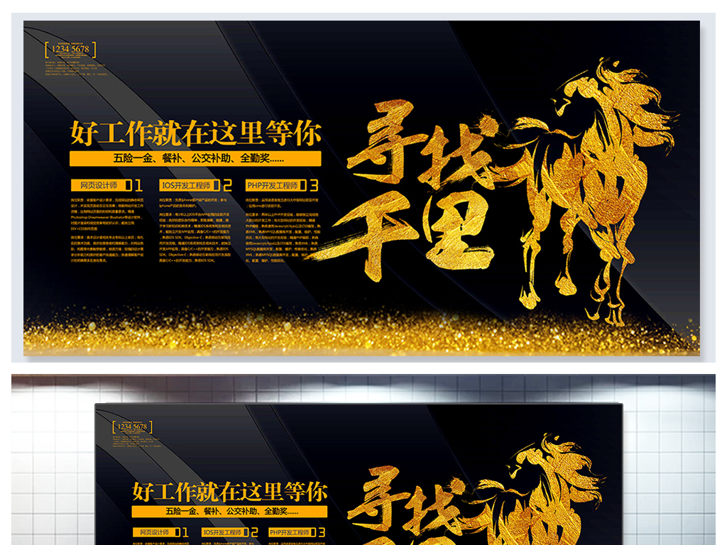 千里马招聘_寻找千里马招聘海报设计(2)