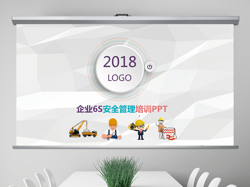 企业6S管理培训安全生产珍爱生命PPT