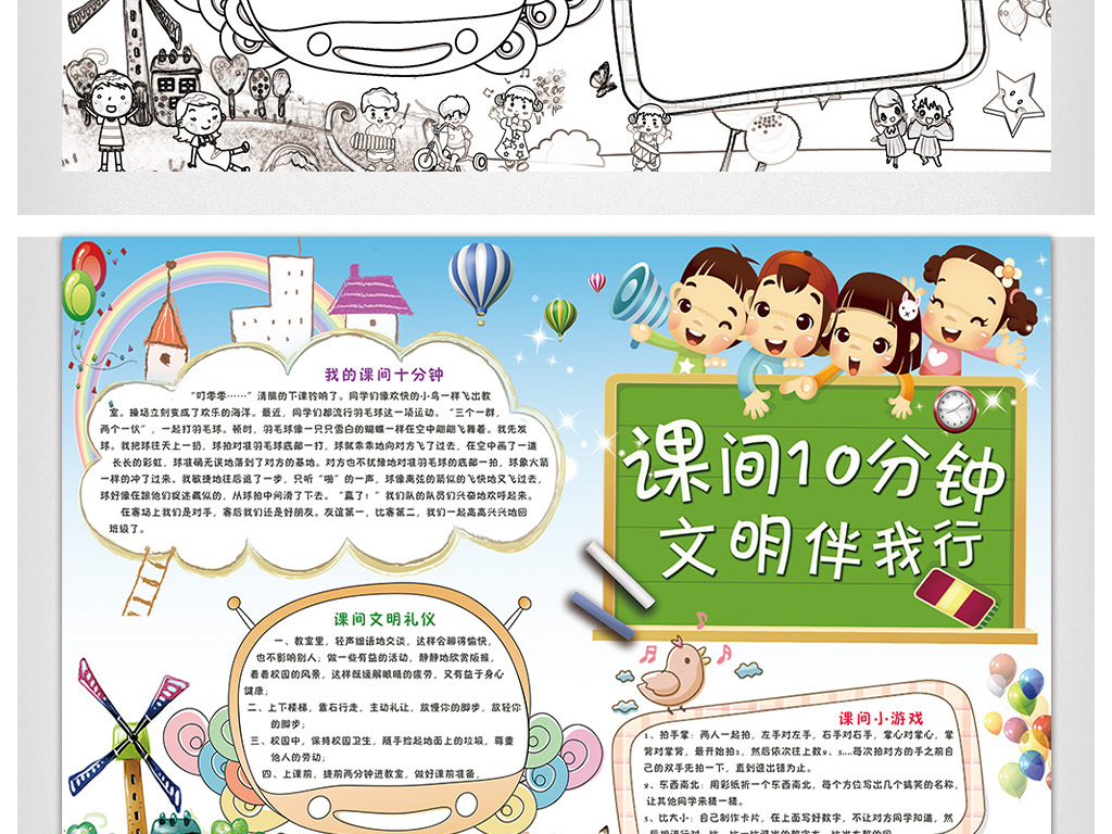 课间10分钟小报校园文明礼仪手抄报电子小报