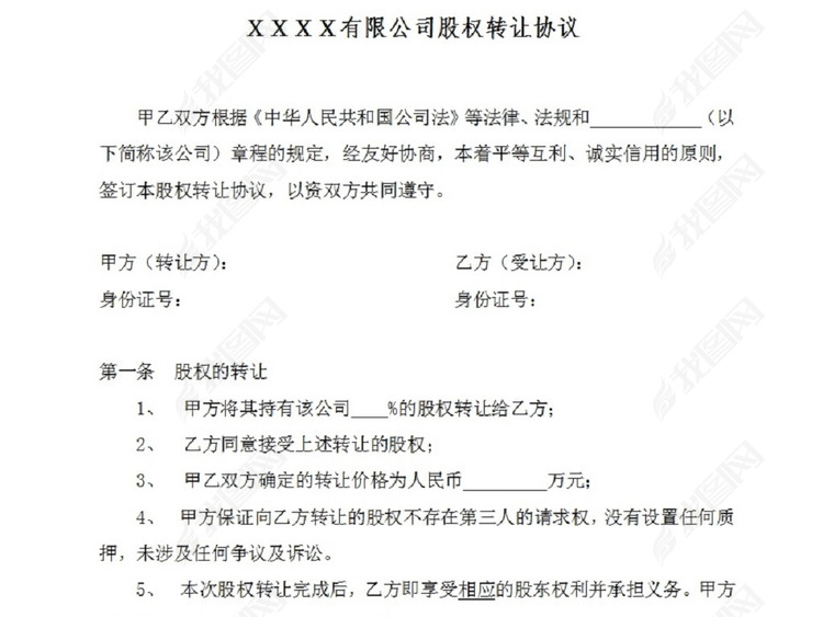股权转让协议范本(有限公司股东内部股权转让