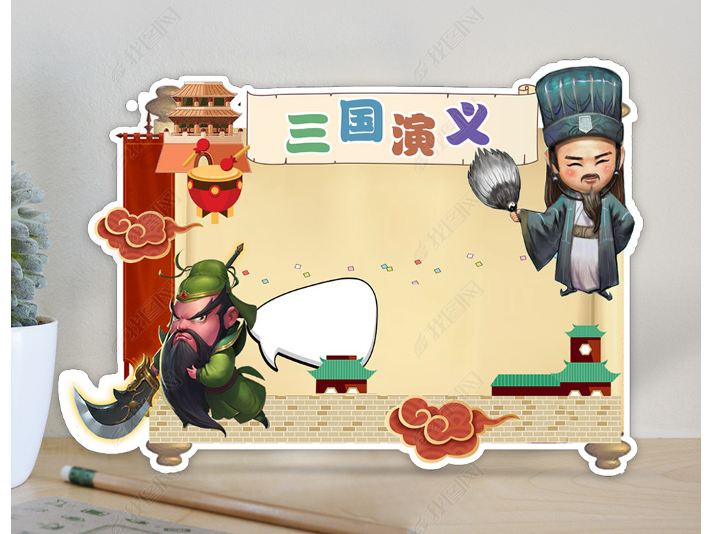 三国演义读书卡通用模板diy好书推荐卡