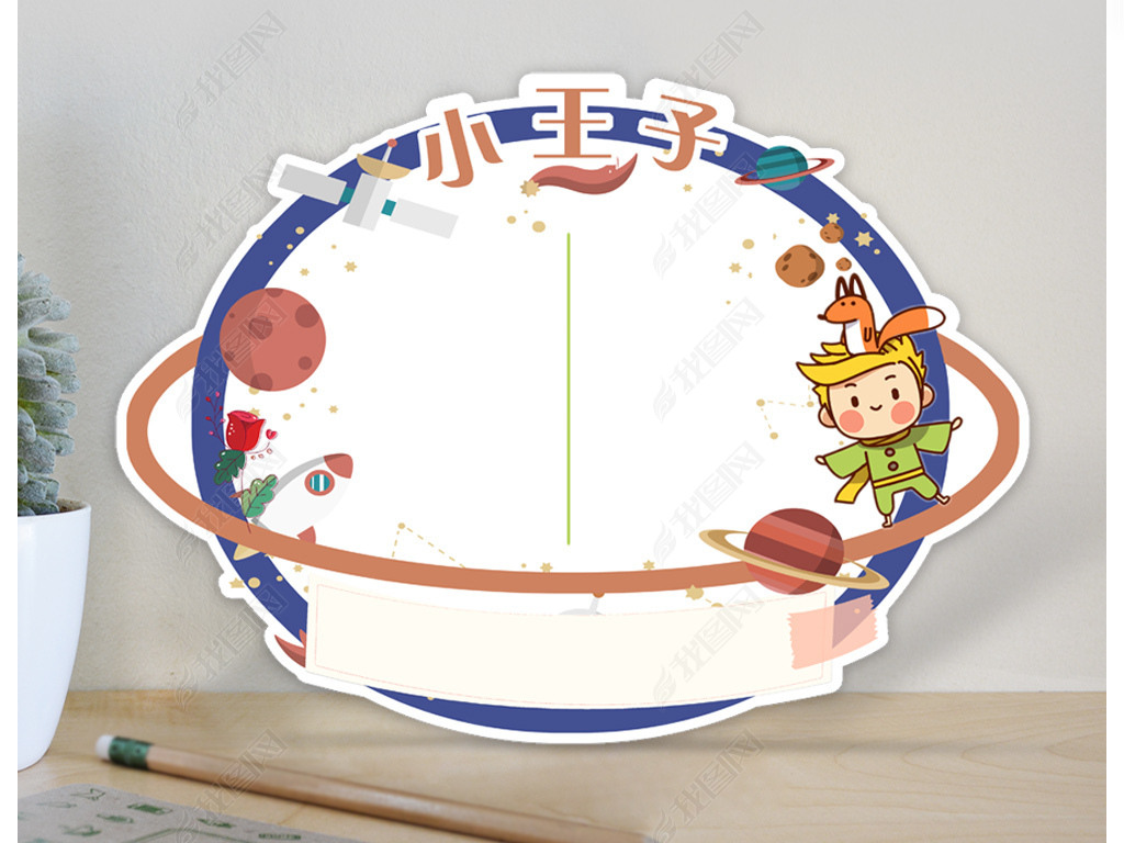 小王子读书卡通用模板diy好书推荐卡模板