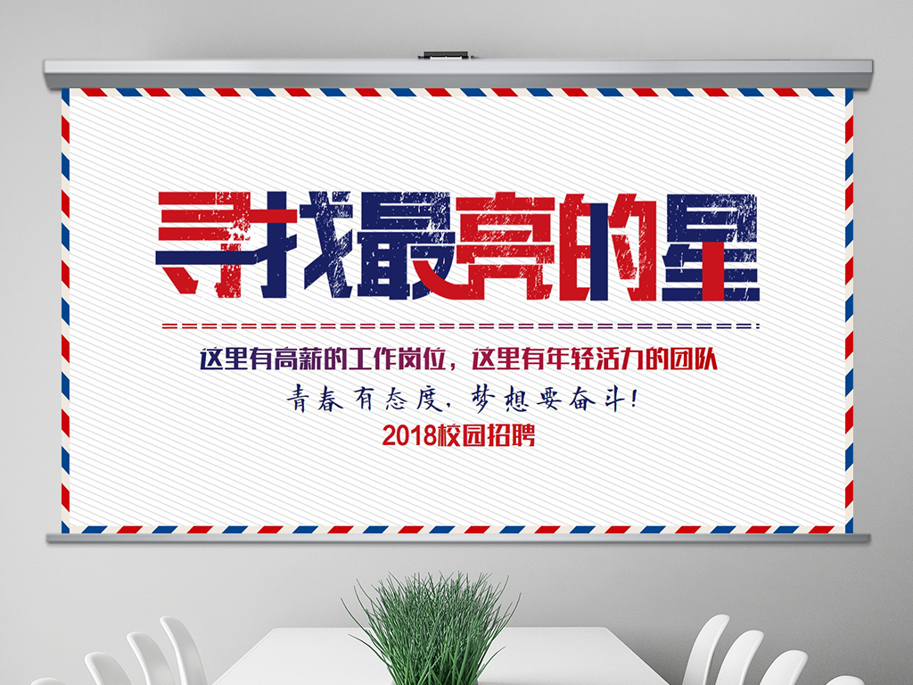 校园招聘ppt_校园招聘招新PPT