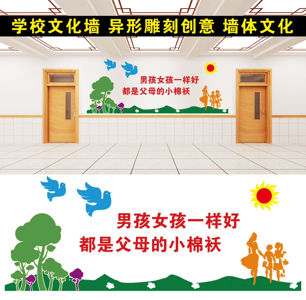 学校墙体文化设计模板