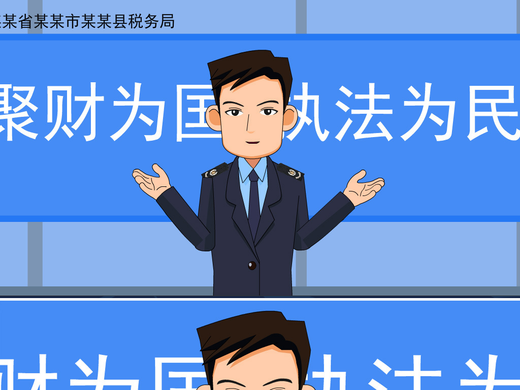 税务局人员柜台前讲话可修改加音频