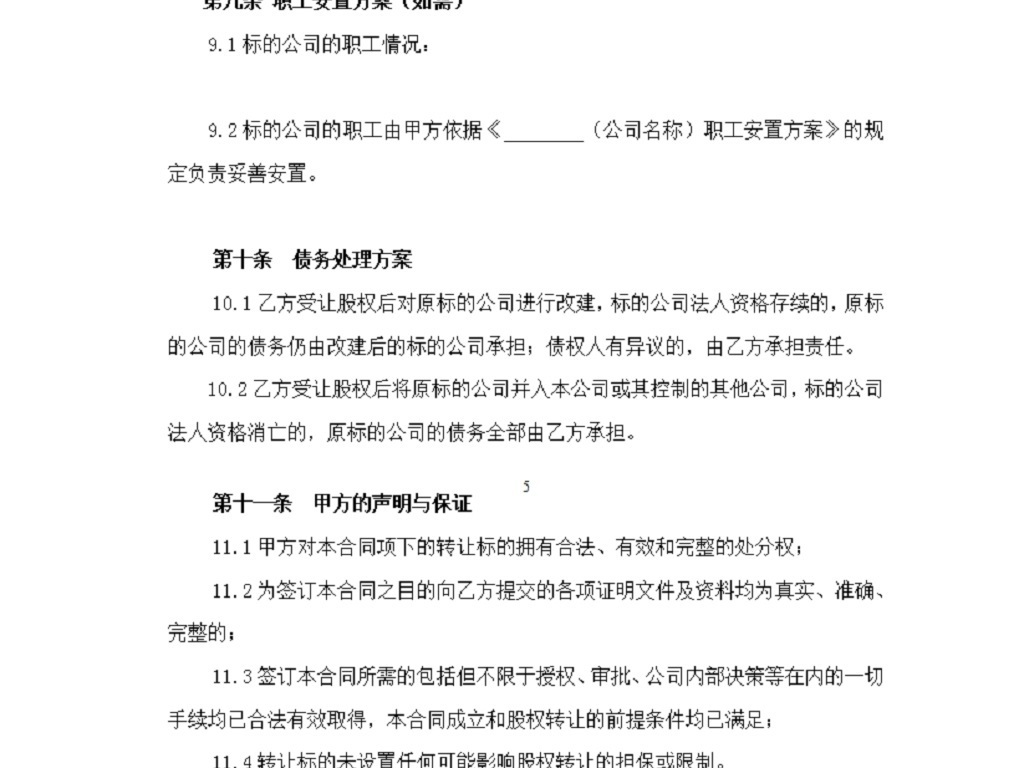 股权转让协议图片设计素材_高清word|doc模板