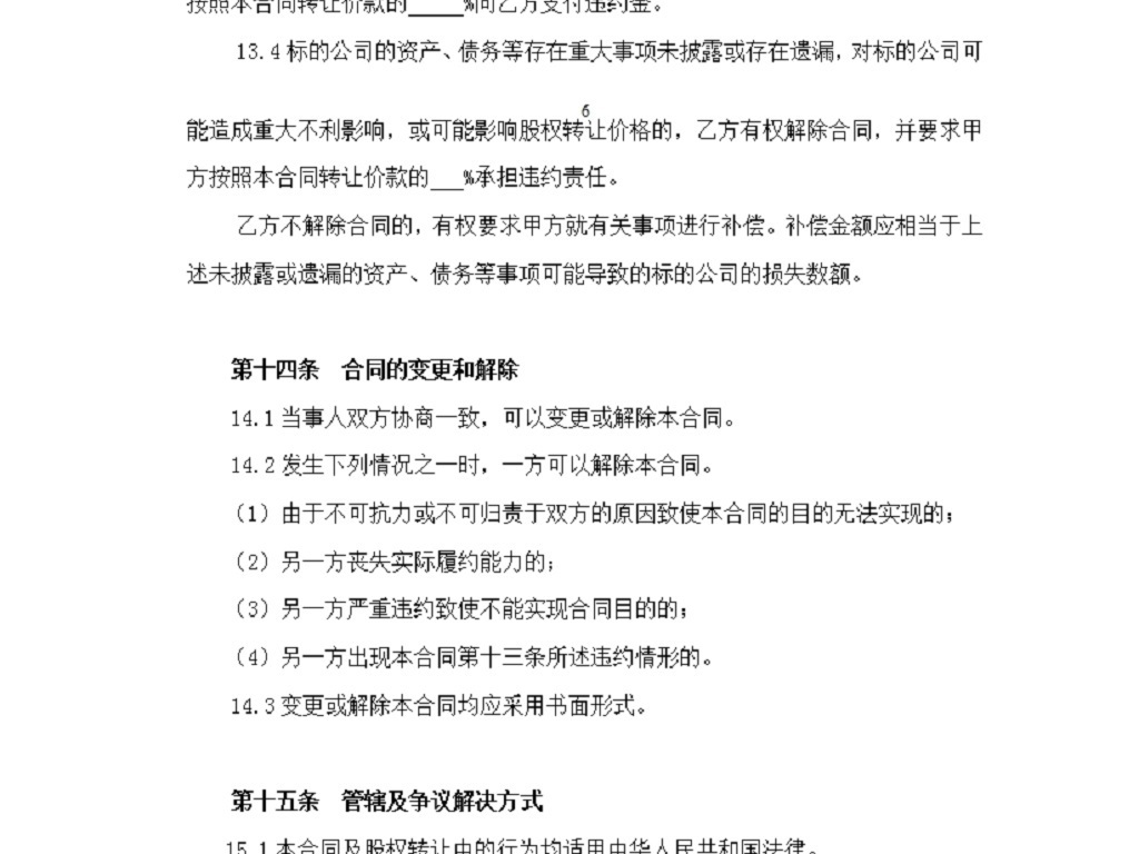 股权转让协议图片设计素材_高清word|doc模板