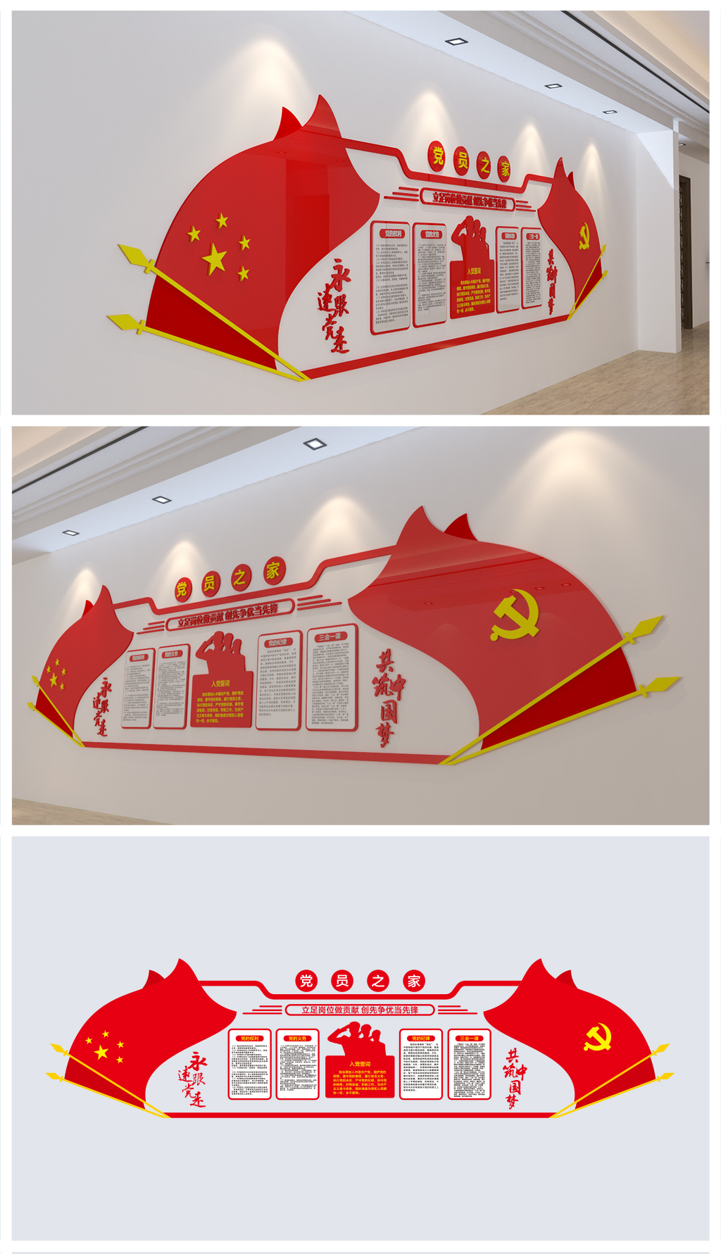 大气党建文化墙党员活动室布置图