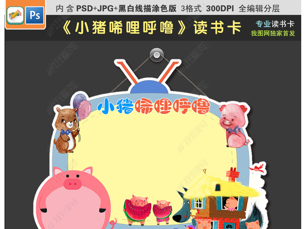 小猪嘻哩呼噜读书卡模板diy好书推荐卡