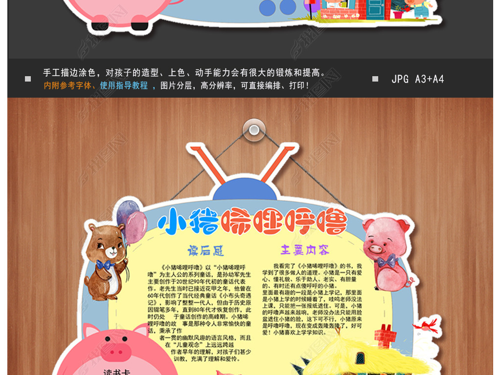 原创小猪嘻哩呼噜读书卡模板diy好书推荐卡版权可商用