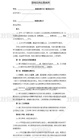 原创定增股份认购合同-版权可商用