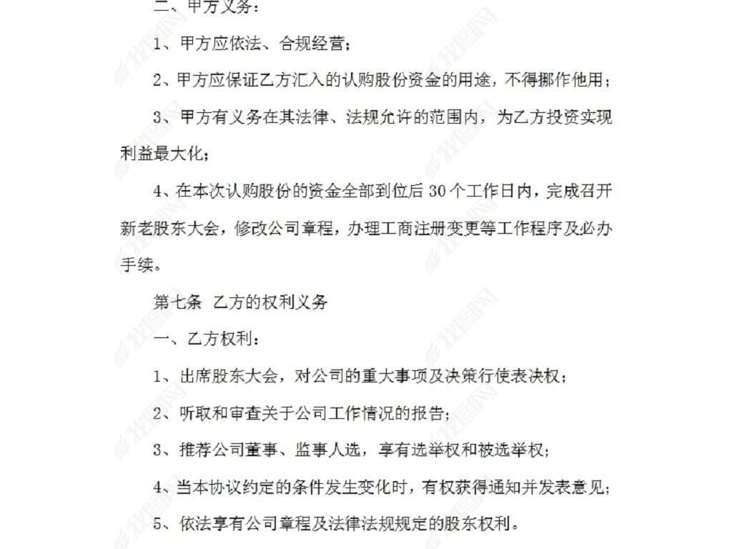 股权认购协议书