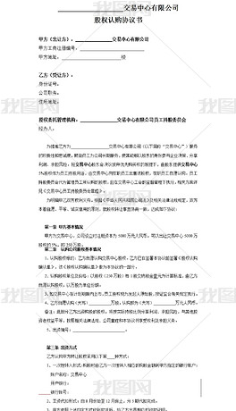 员工股权认购协议书-样式合同