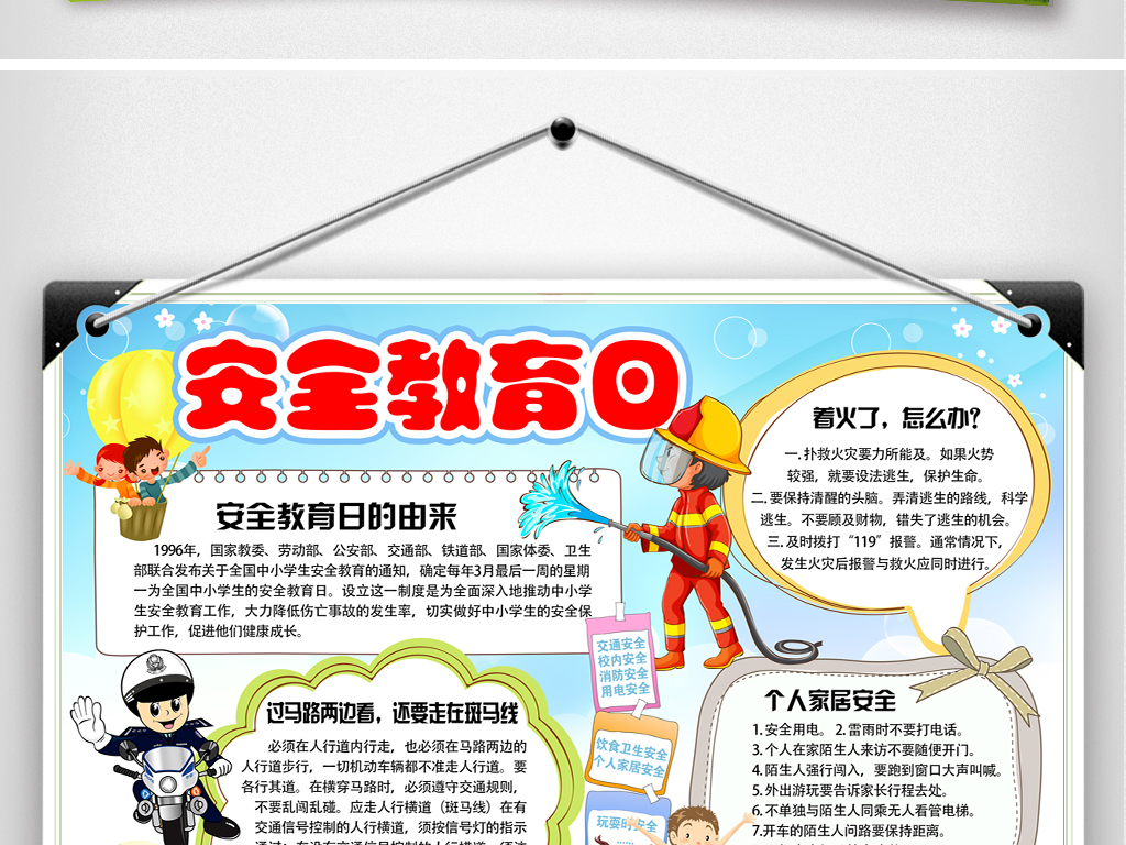 安全教育日内容资料 17595245-e11601b622ed78d5950b3cee600fecdd-1.jpg