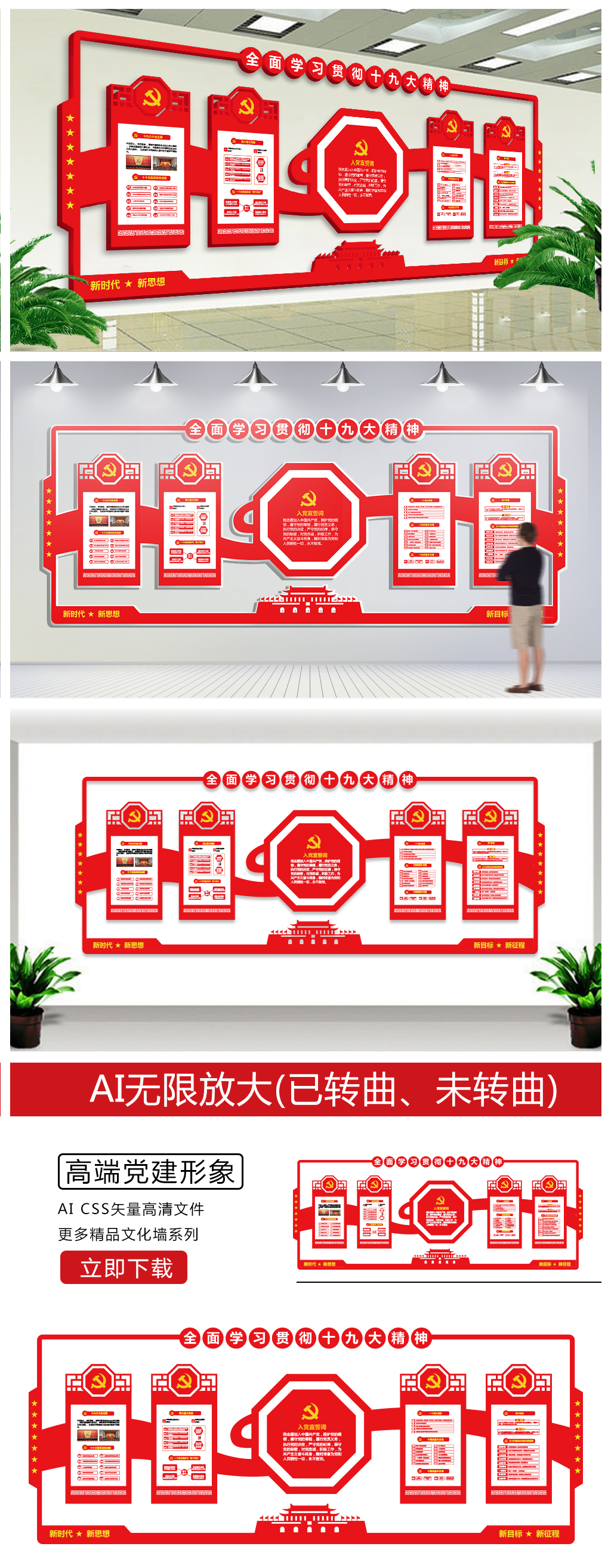 党建文化墙十九大展板党员活动室党建活动室