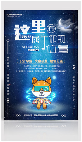 星空招聘_创意黑金星空炫酷招聘海报(2)