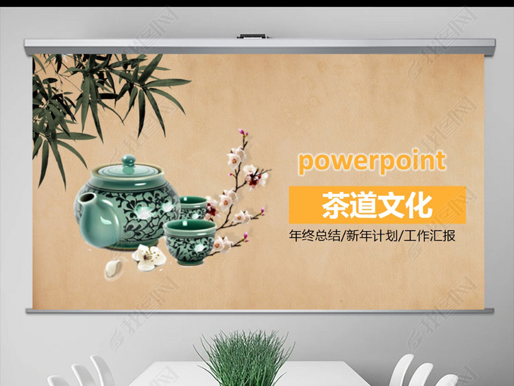 古典茶道文化养生PPT模板