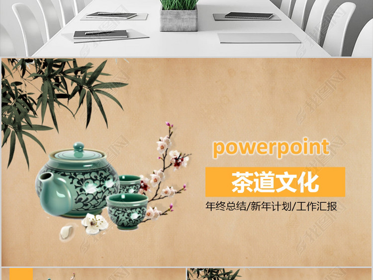 古典茶道文化养生PPT模板