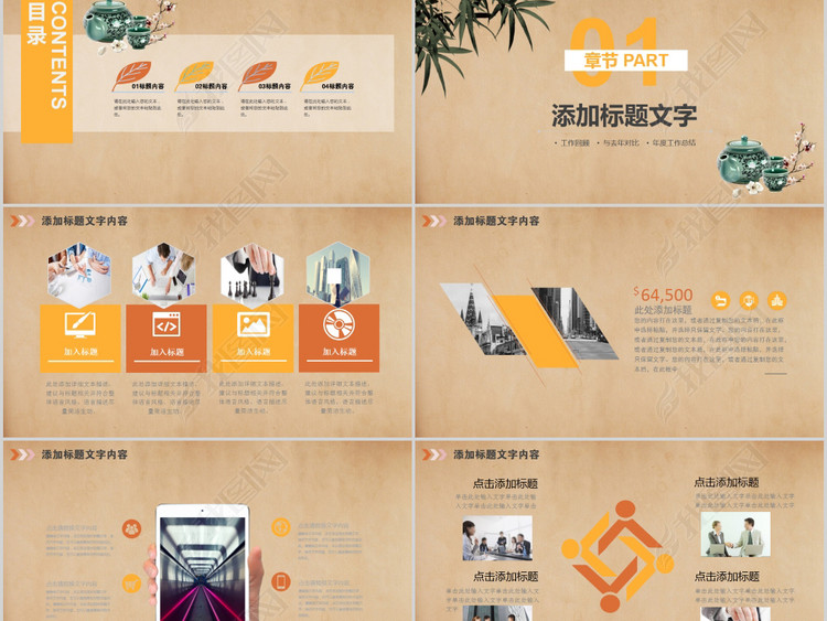 古典茶道文化养生PPT模板