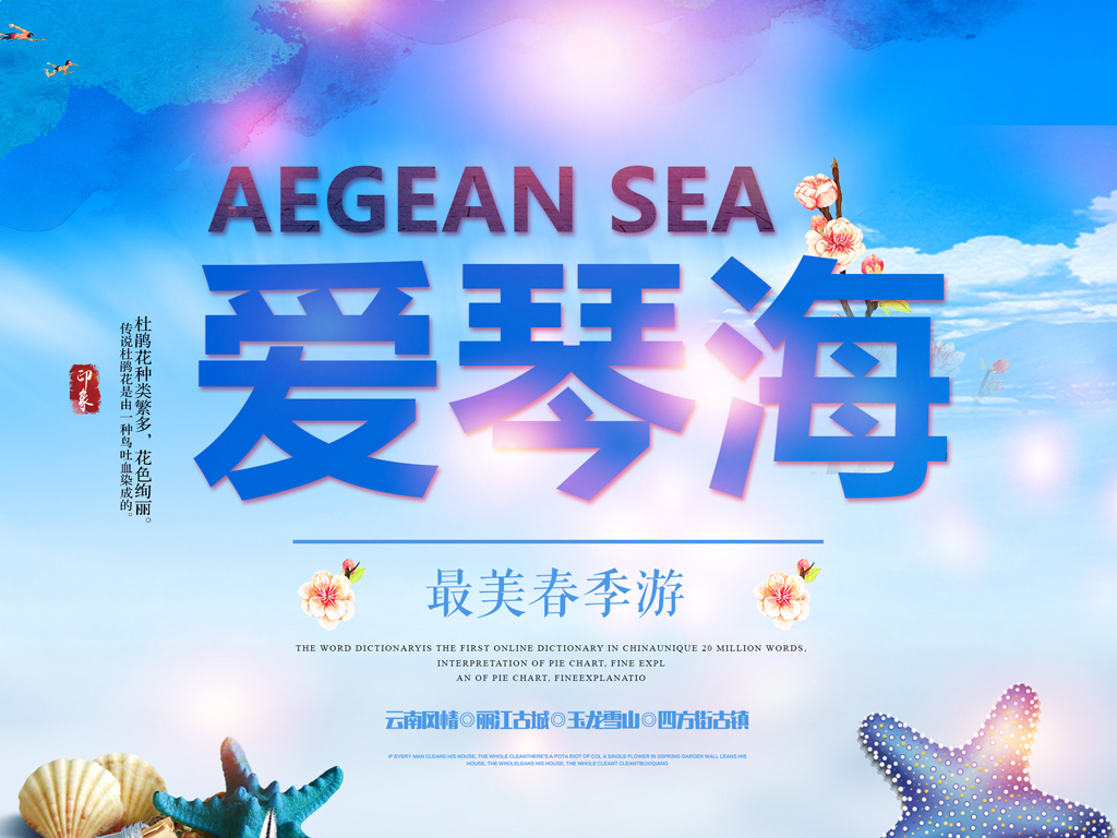 旅游策划招聘_海南旅行图片 海南旅行设计素材 红动中国(3)