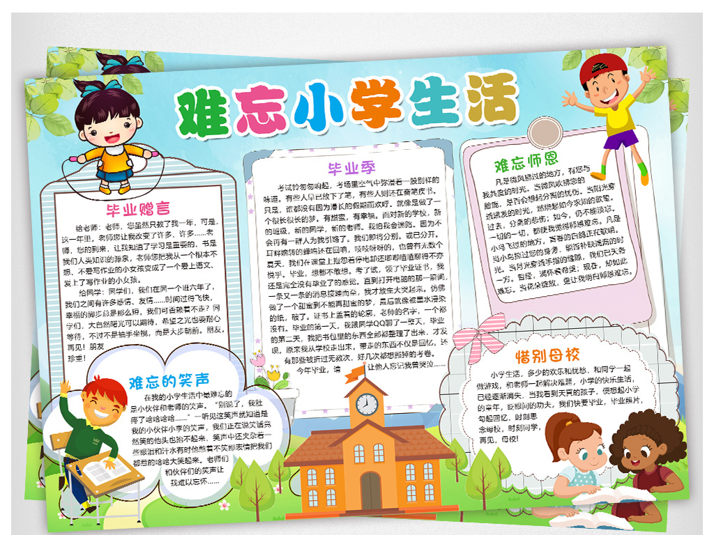 gdp小学小报_小学生电子小报