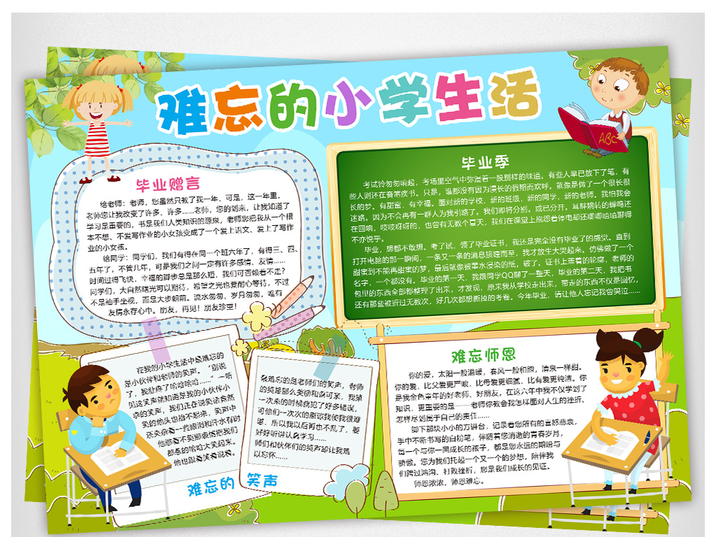 gdp小学小报_小学生电子小报