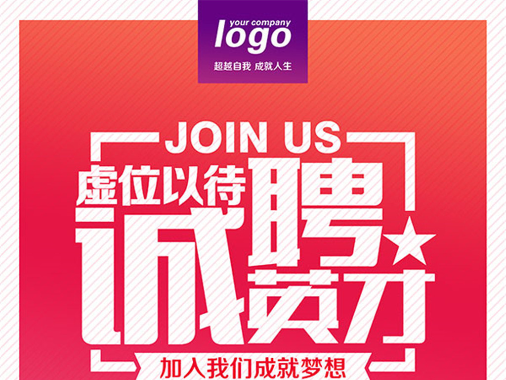 现代集团招聘_现代科技公司人才招聘手机海报