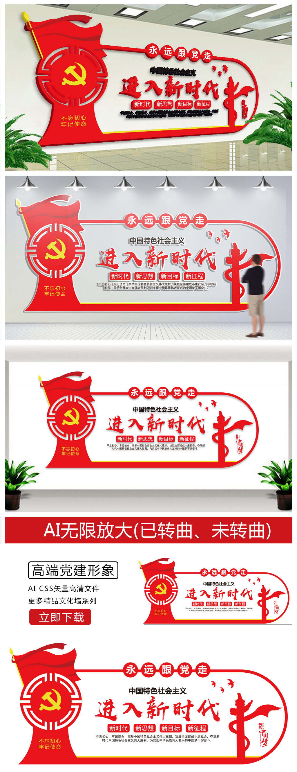 原创新时代中国特色社会主义思想党建文化墙设计