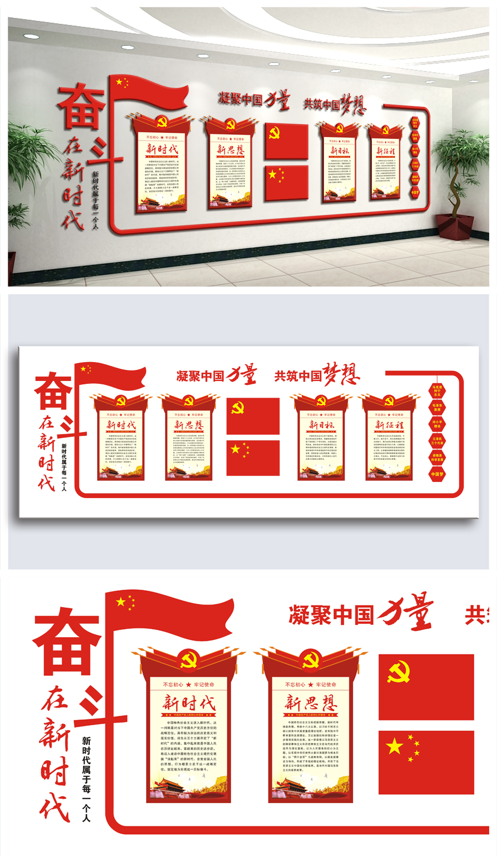 原创党建室创意大气奋斗在新时代党建文化墙