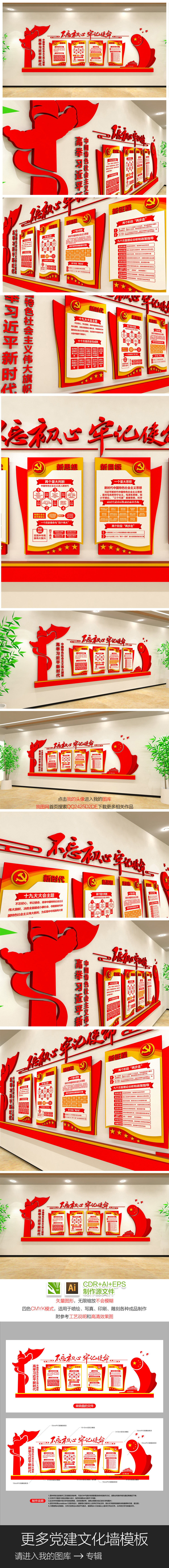 原创不忘初心牢记使命党建文化墙党建室展厅模板