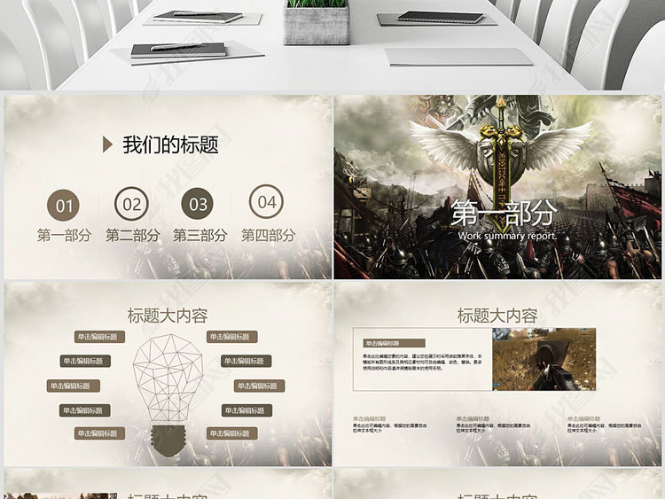 开辟新未来大型电竞网游PPT封面含PS