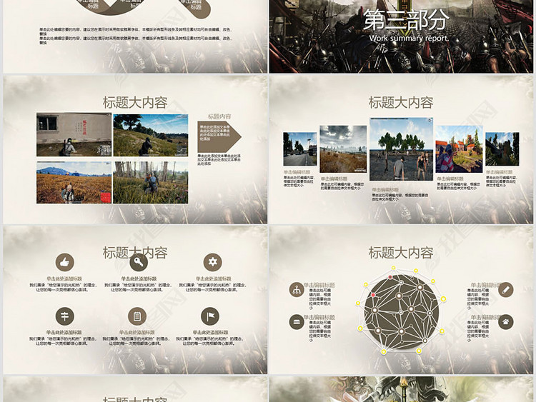 开辟新未来大型电竞网游PPT封面含PS