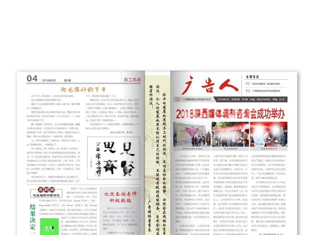 企业报纸公司报学报简报校报期刊报纸