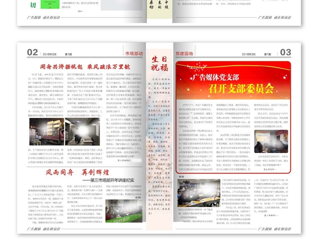 企业报纸公司报学报简报校报期刊报纸