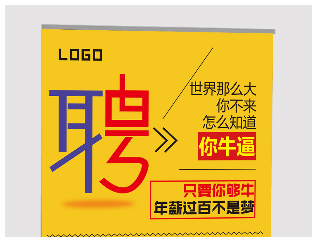 时尚集团招聘_时尚创意公司诚聘招聘海报宣传单招聘启示图片下载png素材 其他