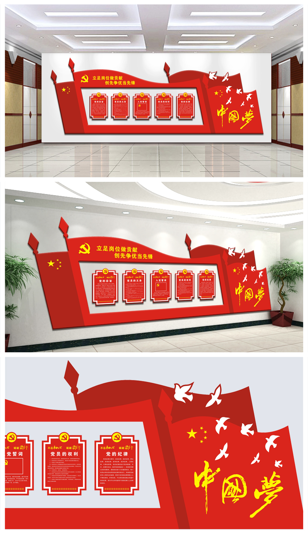 矢量图旗帜形状中国梦七一建党节党建文化墙