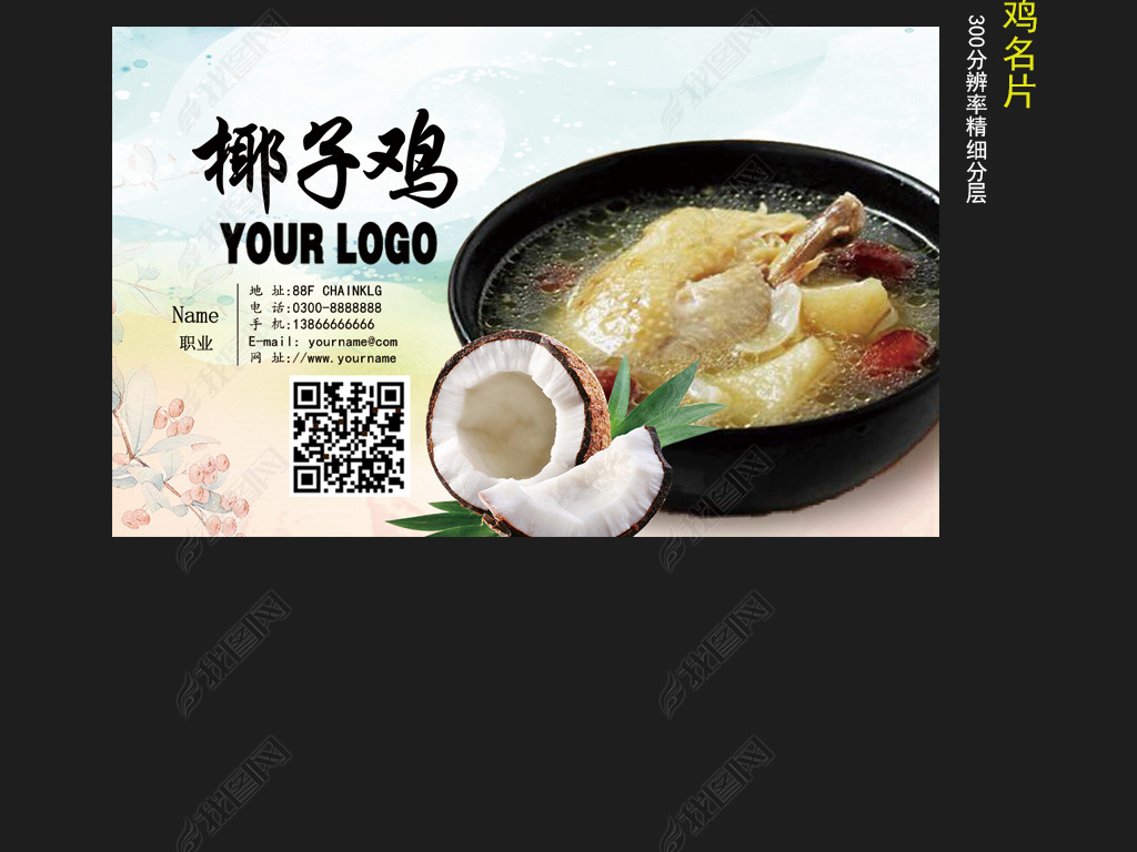 图片鸡资质名片设计素材-椰子psd模板下载建筑智能化设计施工高清与图片