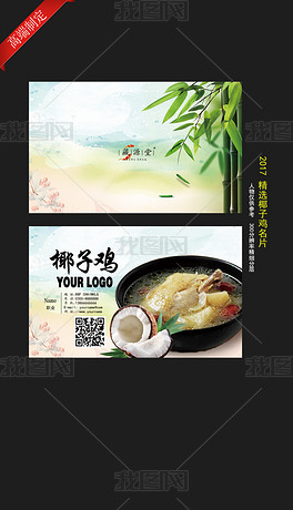 椰子鸡网站名片设计素材-图片psd模板下载有名的家具设计高清图片