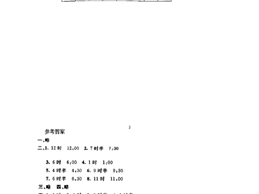 一年级上册数学第七单元《认识钟表》试卷3