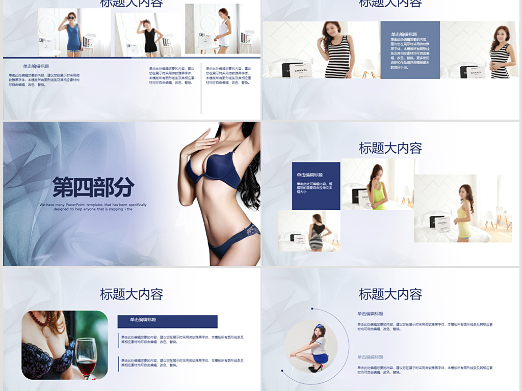 内衣ppt_ppt背景图片