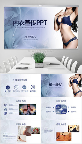 内衣ppt_ppt背景图片