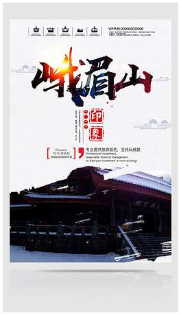 峨眉山招聘_峨眉山与湖招聘启事(3)