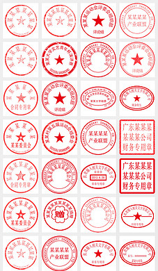 PSD\/png\/公司全套公司公章印章PSD模板大全