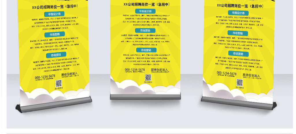 招聘易拉宝模板_校园招聘易拉宝模板AI 图片编号 10058830 设计宝(2)