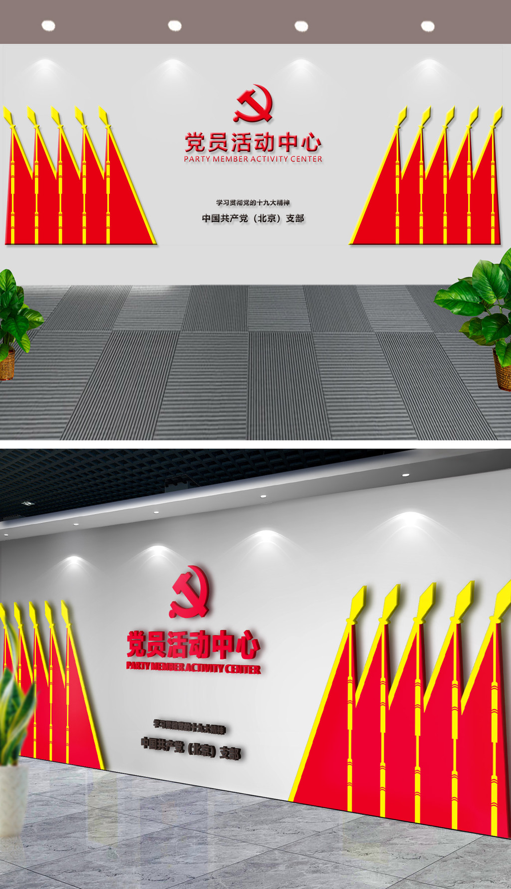 红旗党员活动中心形象墙社区党建文化墙